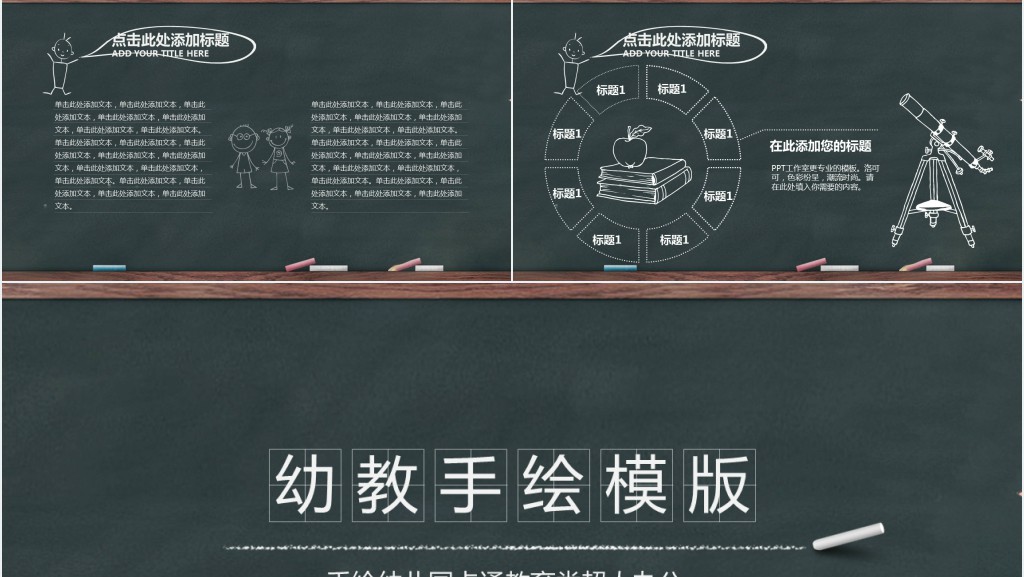黑板风幼儿园公开课主题PPT模板 黑板风幼儿园公开课主题PPT模板