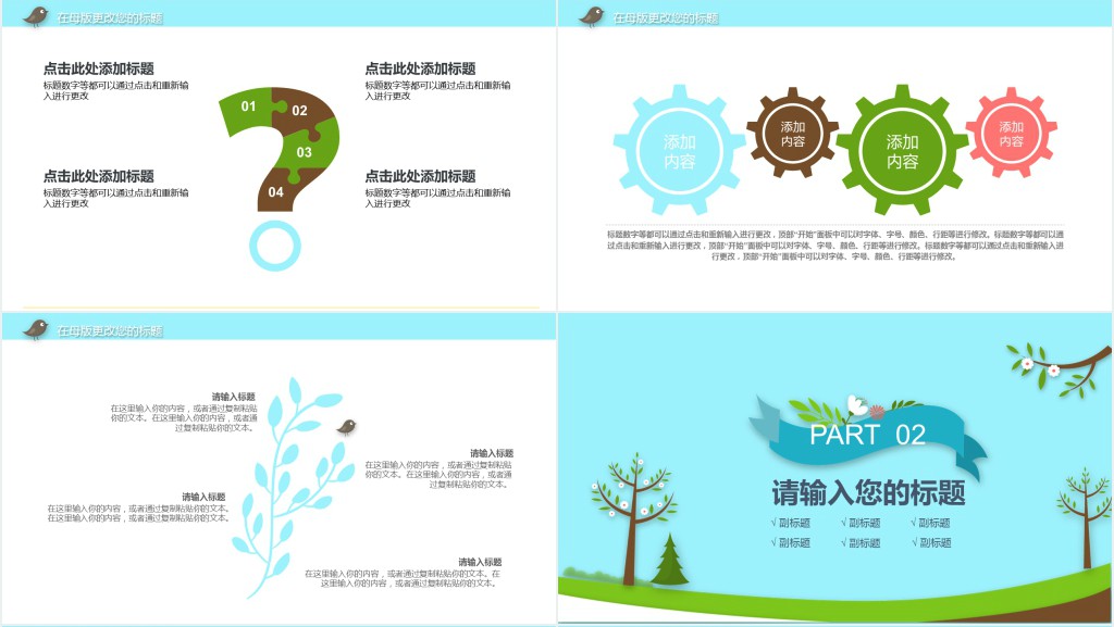 小学生教学卡通PPT模板