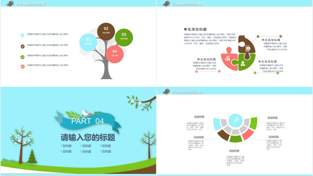 小学生教学卡通PPT模板