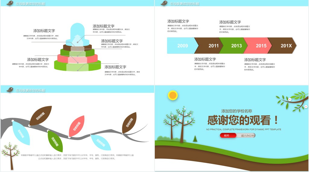 小学生教学卡通PPT模板