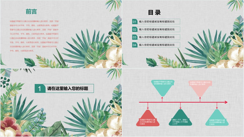 小学美术美丽的大自然教师说课PPT模板 小学美术美丽的大自然教师说课PPT模板