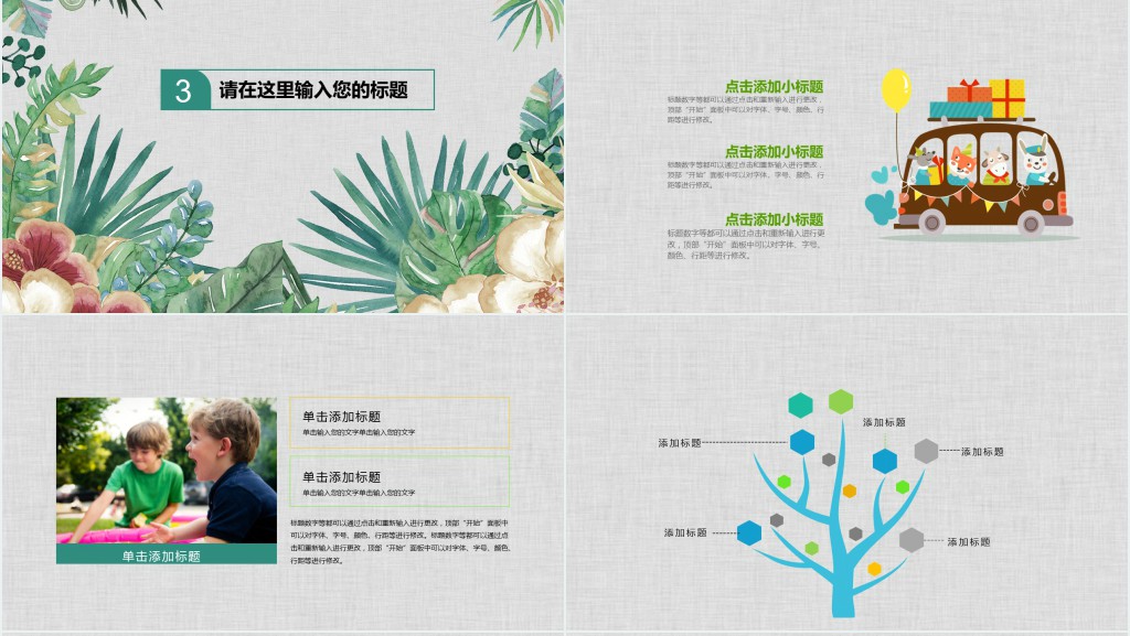 小学美术美丽的大自然教师说课PPT模板 小学美术美丽的大自然教师说课PPT模板