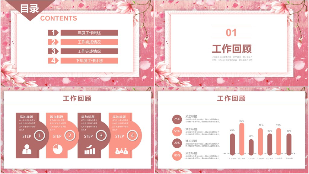粉色玉兰花背景教师教育PPT模版