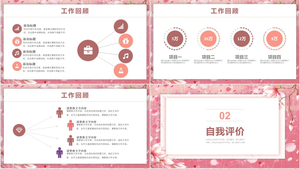粉色玉兰花背景教师教育PPT模版