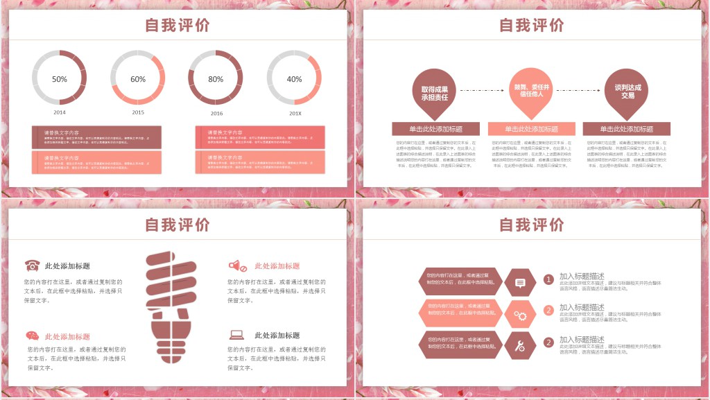 粉色玉兰花背景教师教育PPT模版