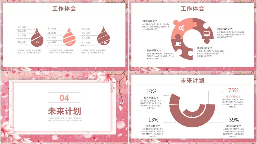 粉色玉兰花背景教师教育PPT模版