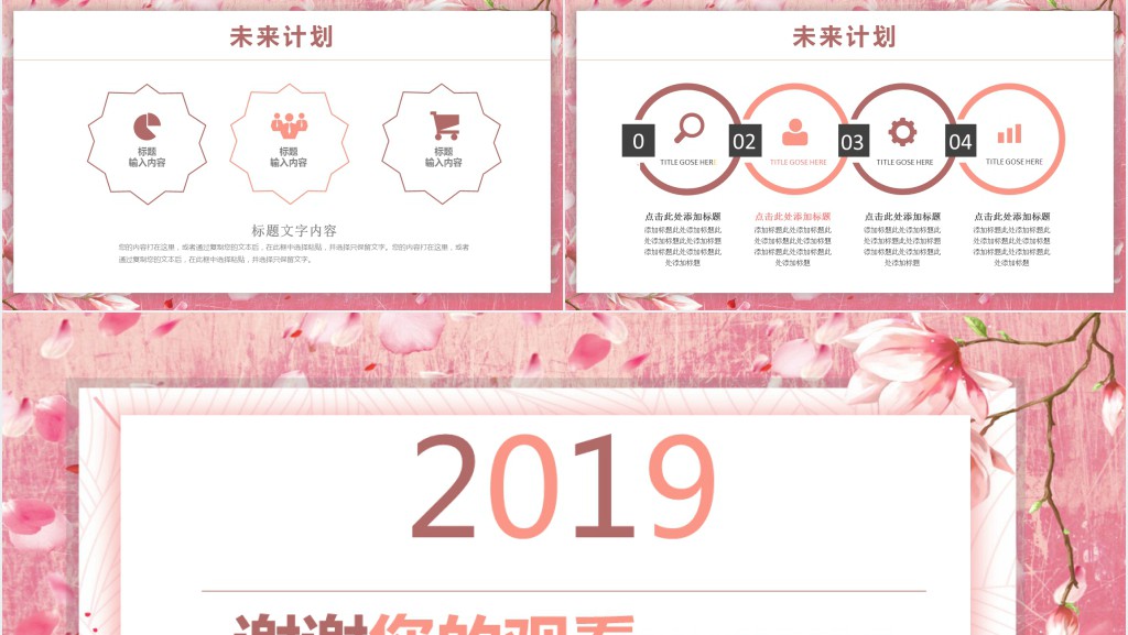 粉色玉兰花背景教师教育PPT模版