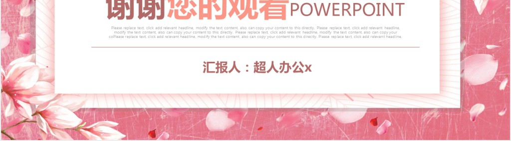 粉色玉兰花背景教师教育PPT模版