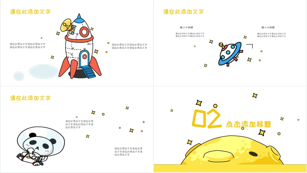 人类对太空探索的PPT课件模板