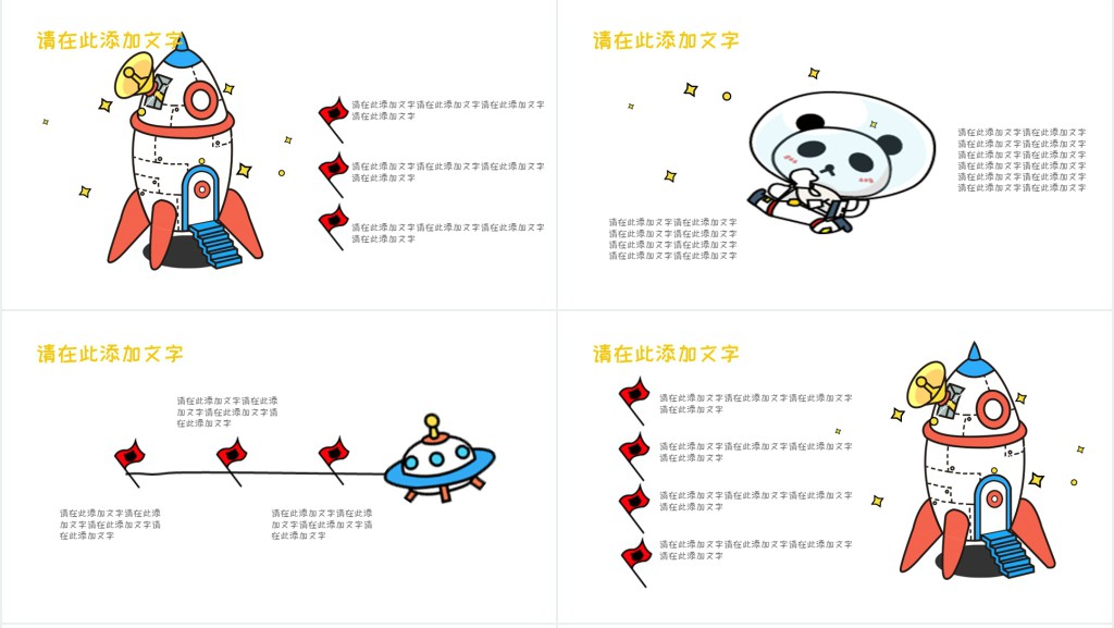 人类对太空探索的PPT课件模板