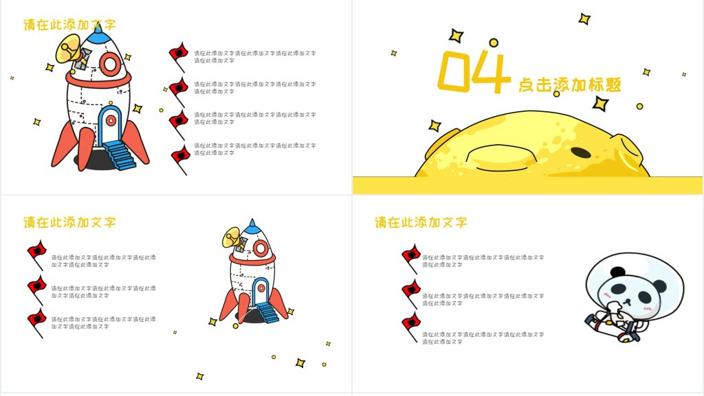 人类对太空探索的PPT课件模板