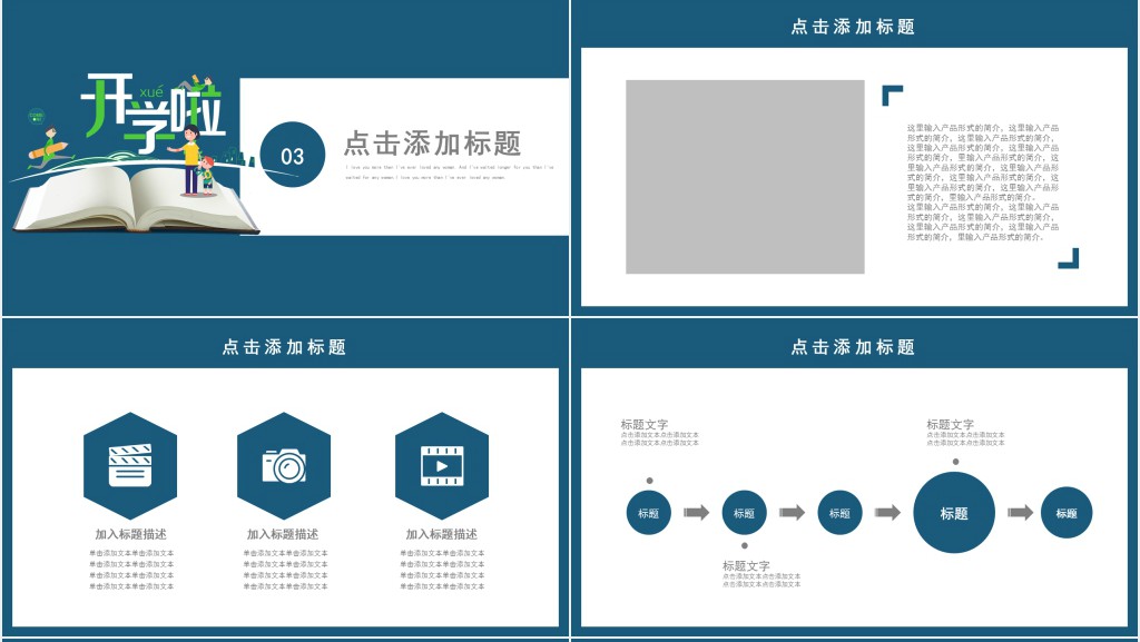卡通版小学家长会通用型PPT模板 卡通版小学家长会通用型PPT模板