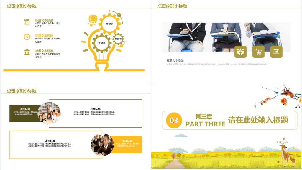 唯美简约音符教学课件PPT模板