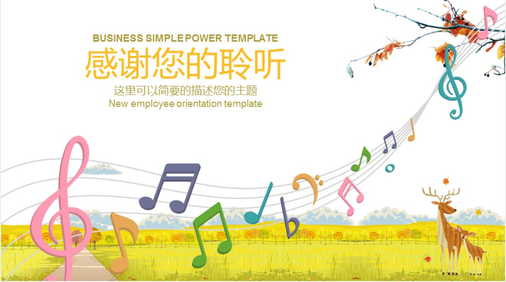 唯美简约音符教学课件PPT模板