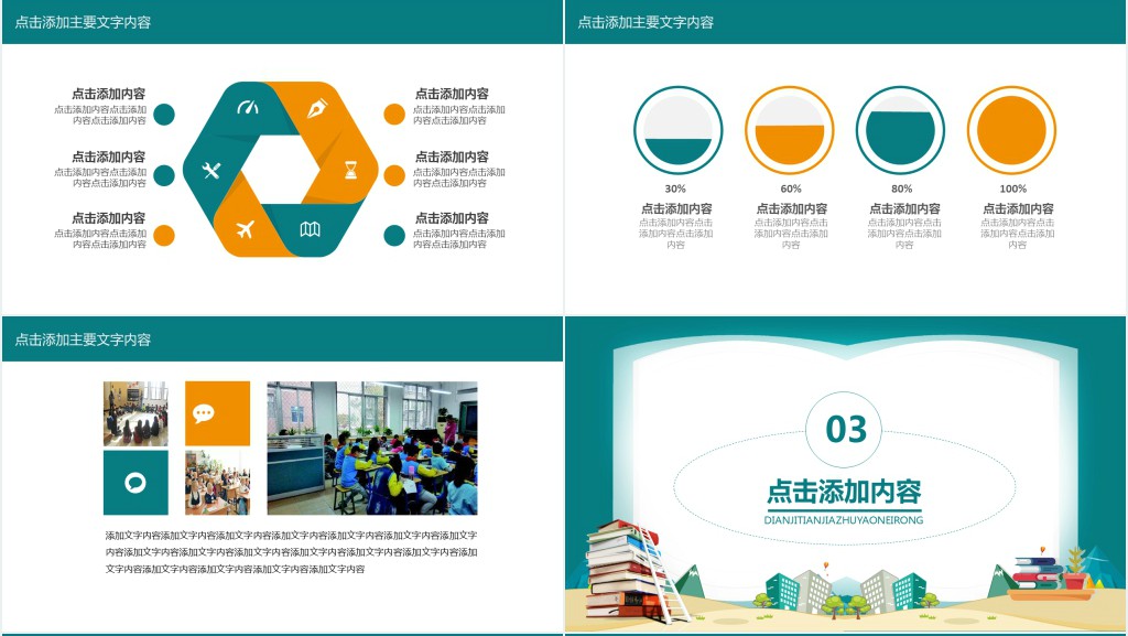 校园读书会演讲稿PPT模板 校园读书会演讲稿PPT模板