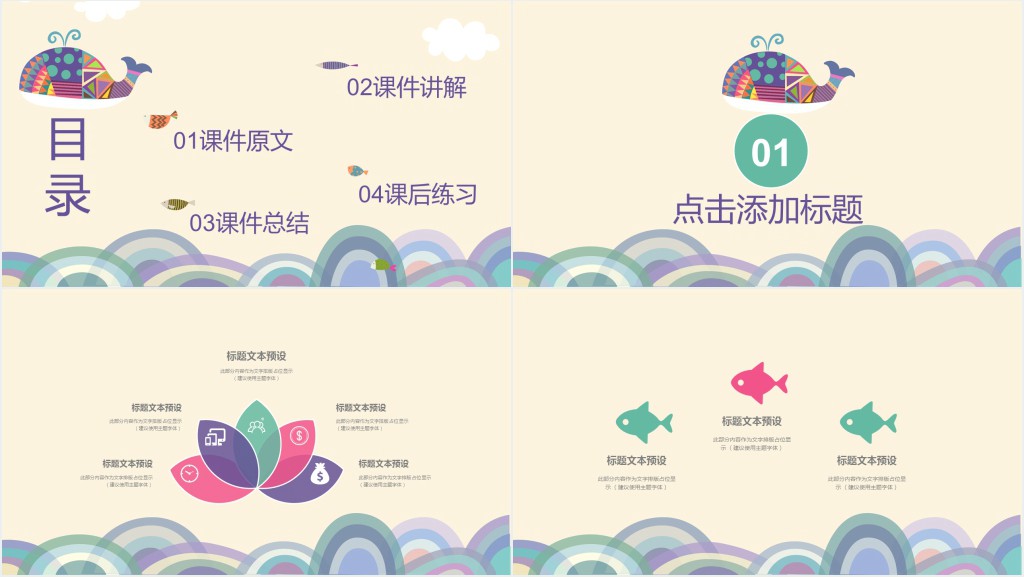 可爱卡通儿童教学PPT模板