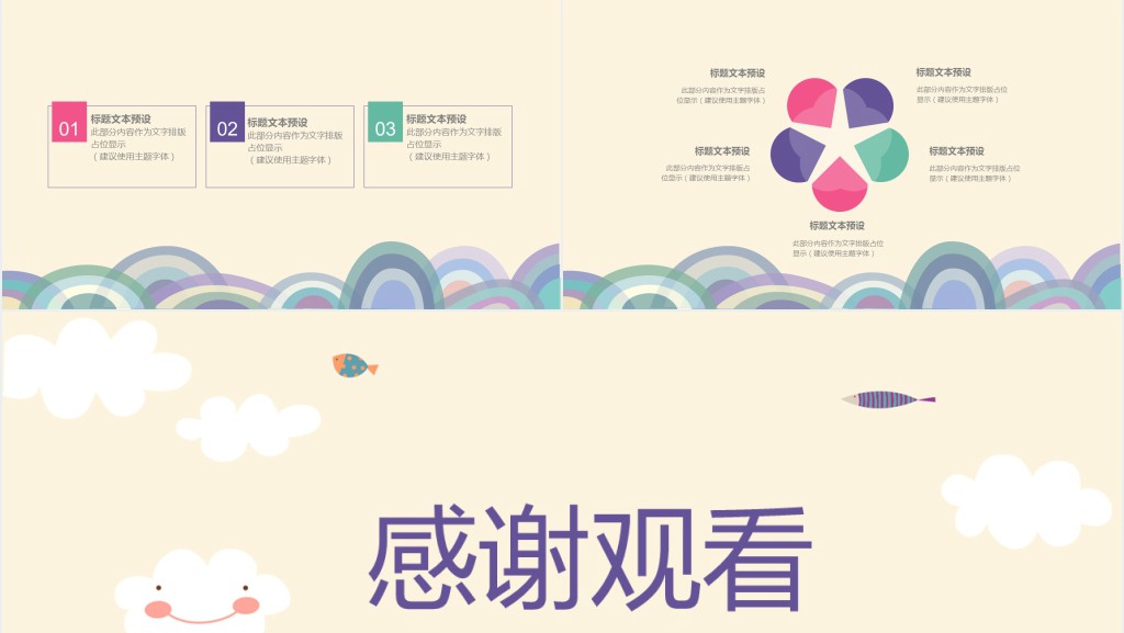 可爱卡通儿童教学PPT模板
