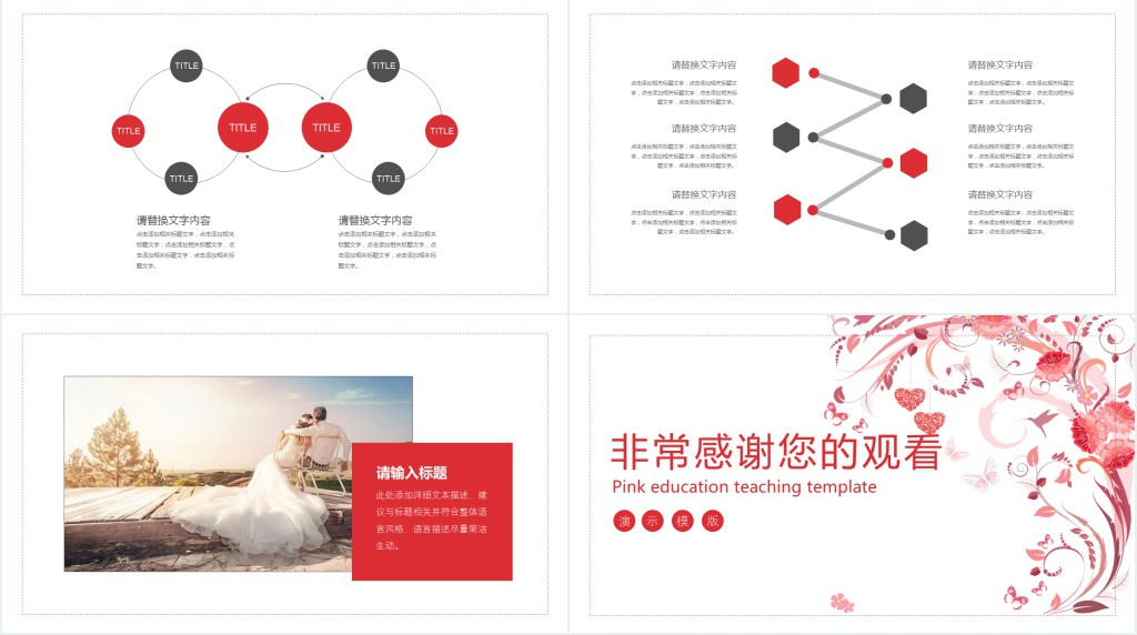 粉色教学背景课件培训PPT模版 粉色教学背景课件培训PPT模版