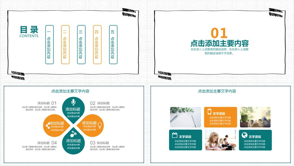 教育教学公开课宣讲PPT模板 教育教学公开课宣讲PPT模板