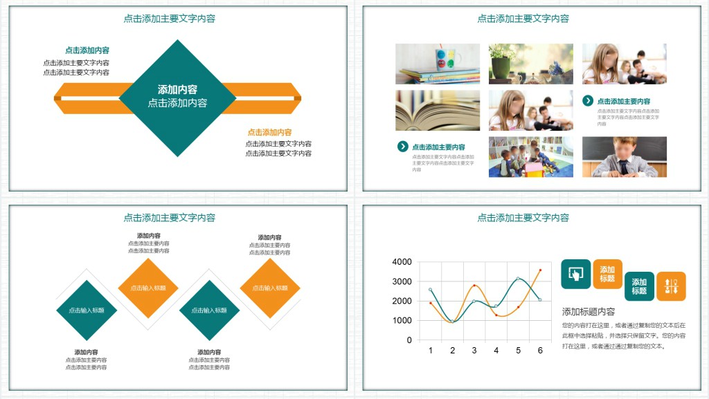 教育教学公开课宣讲PPT模板 教育教学公开课宣讲PPT模板