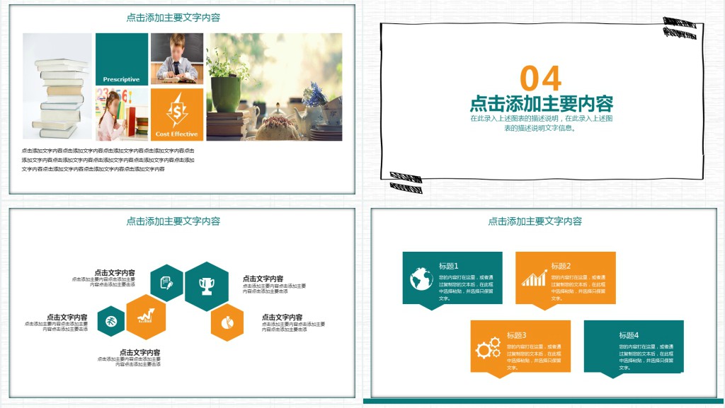 教育教学公开课宣讲PPT模板 教育教学公开课宣讲PPT模板