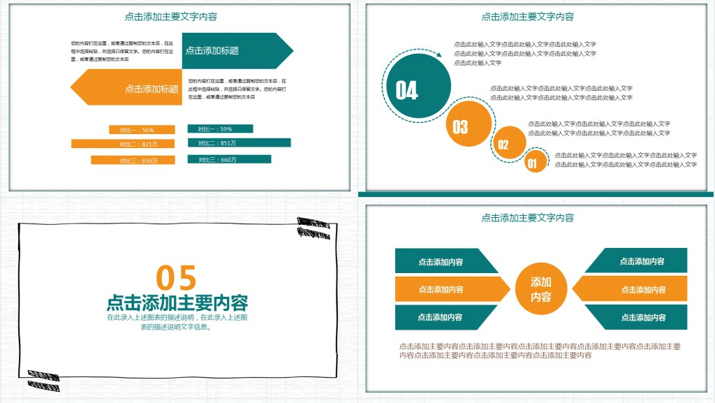 教育教学公开课宣讲PPT模板 教育教学公开课宣讲PPT模板