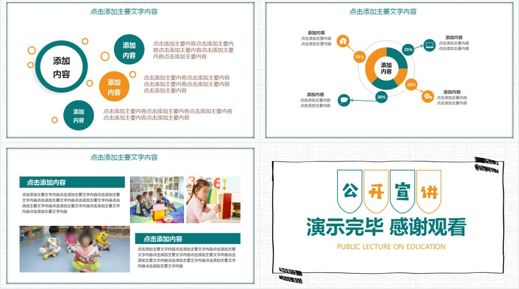 教育教学公开课宣讲PPT模板 教育教学公开课宣讲PPT模板