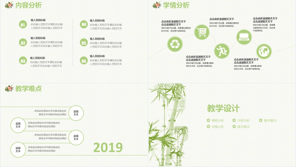 小清新竹叶简约说课PPT模板 小清新竹叶简约说课PPT模板