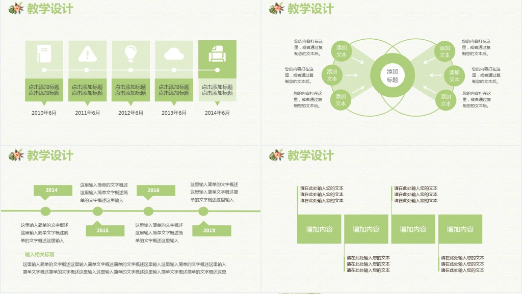 小清新竹叶简约说课PPT模板 小清新竹叶简约说课PPT模板