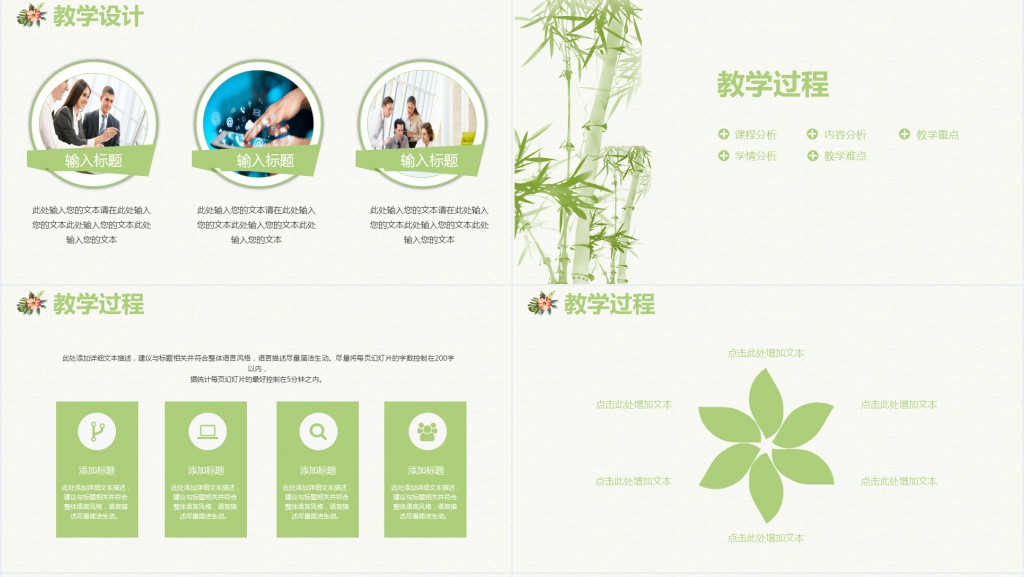 小清新竹叶简约说课PPT模板 小清新竹叶简约说课PPT模板