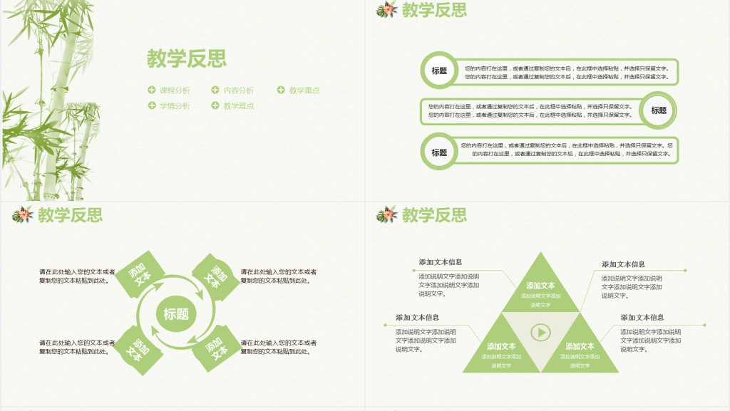 小清新竹叶简约说课PPT模板 小清新竹叶简约说课PPT模板