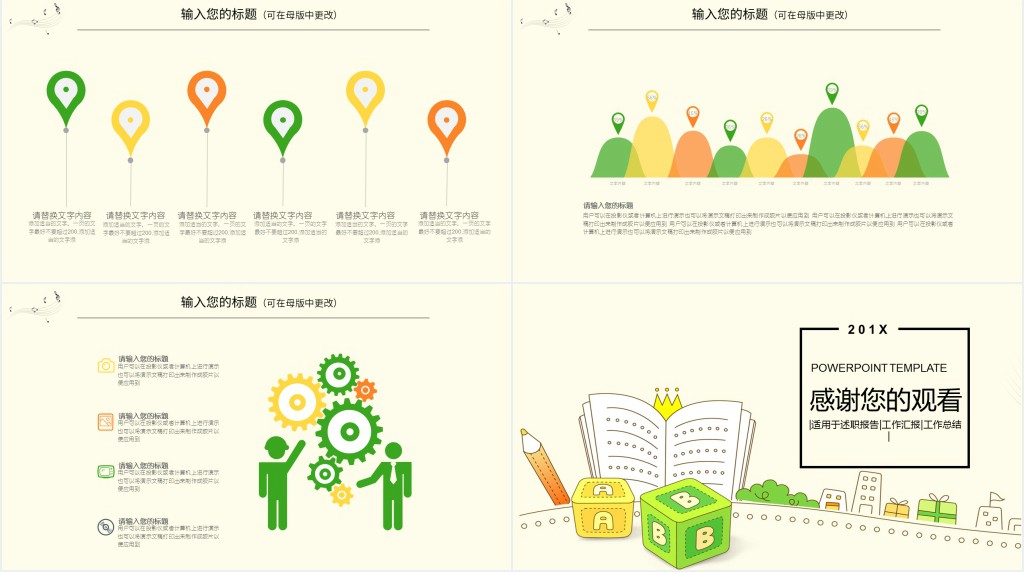 汉语拼音名师教学报告PPT模板 汉语拼音名师教学报告PPT模板