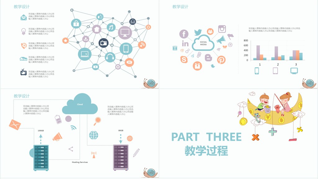 儿童卡通教育教学PPT模板