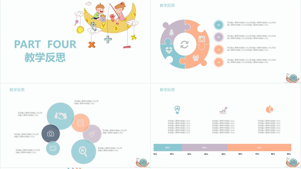 儿童卡通教育教学PPT模板