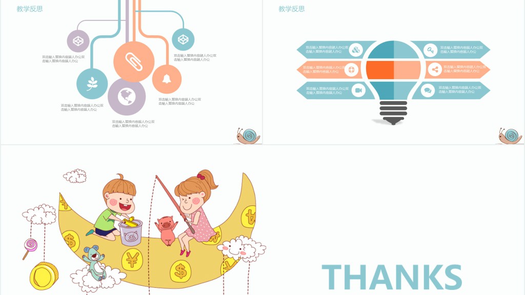 儿童卡通教育教学PPT模板