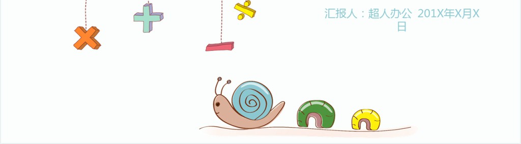 儿童卡通教育教学PPT模板