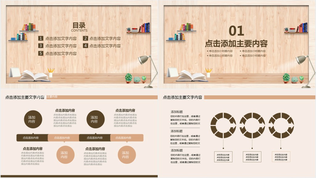 立身以立学为先PPT模板