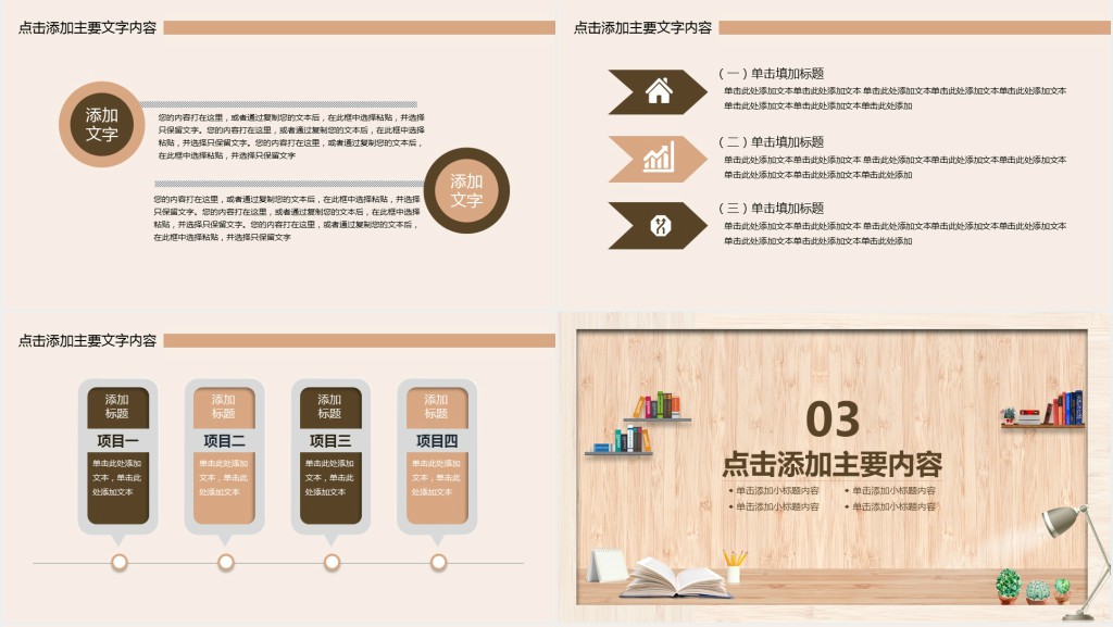 立身以立学为先PPT模板