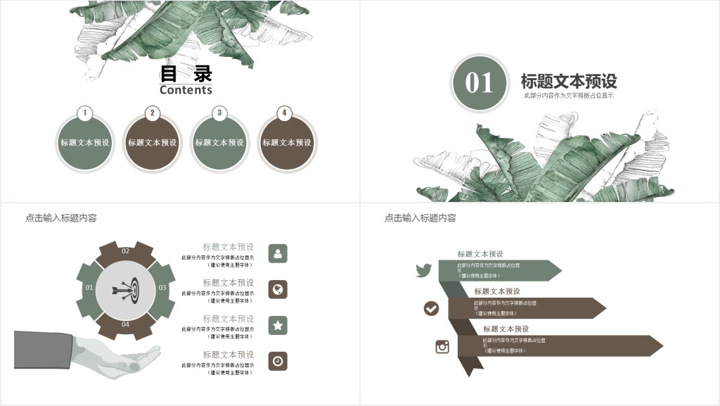 手绘花卉小清新教育通用PPT模板 手绘花卉小清新教育通用PPT模板