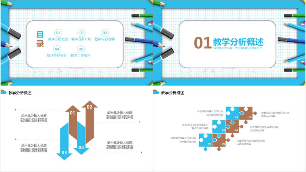 教育机构公开课PPT模板 教育机构公开课PPT模板