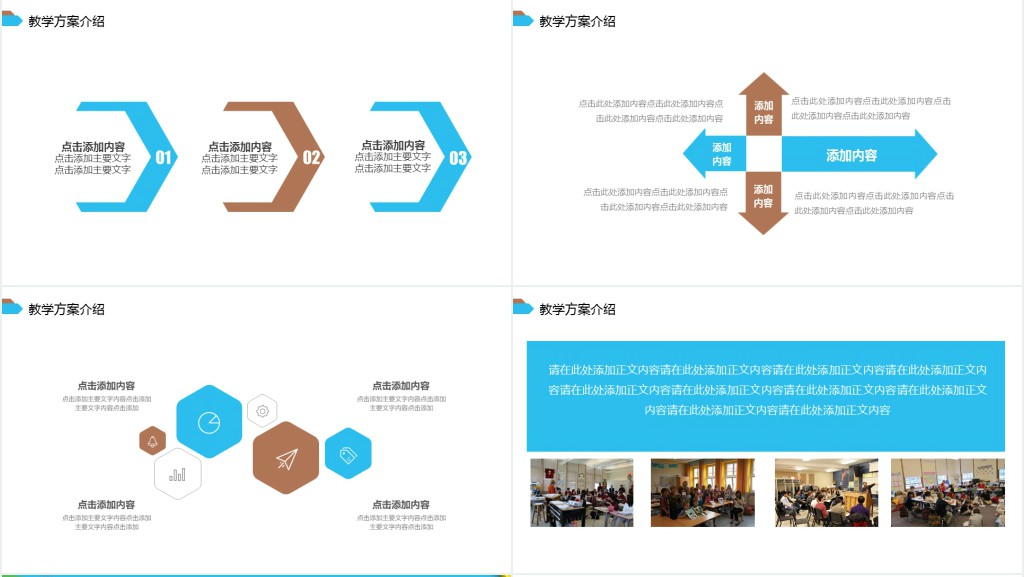 教育机构公开课PPT模板 教育机构公开课PPT模板