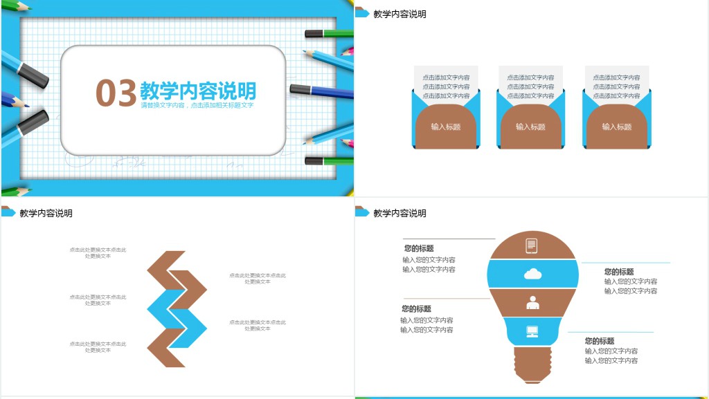教育机构公开课PPT模板 教育机构公开课PPT模板