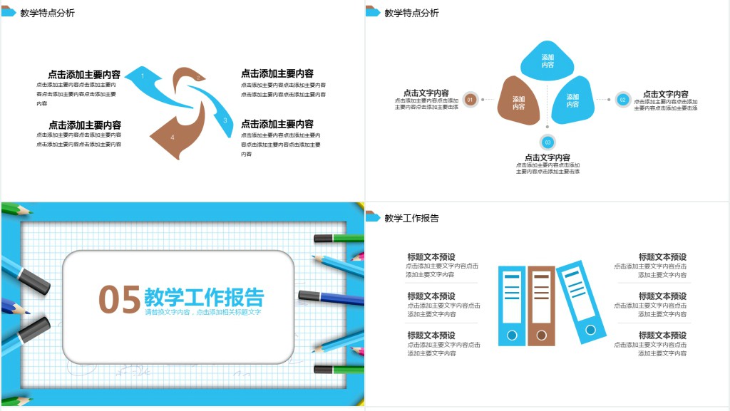 教育机构公开课PPT模板 教育机构公开课PPT模板