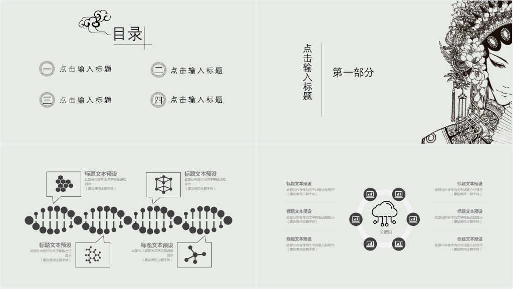 戏曲与人生国学文化PPT模板