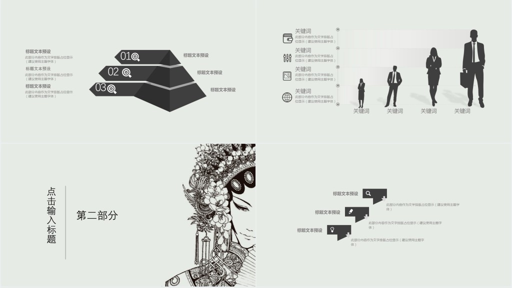 戏曲与人生国学文化PPT模板