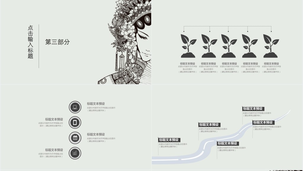 戏曲与人生国学文化PPT模板