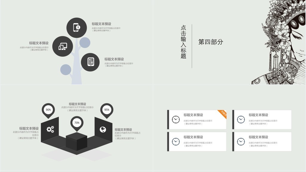 戏曲与人生国学文化PPT模板