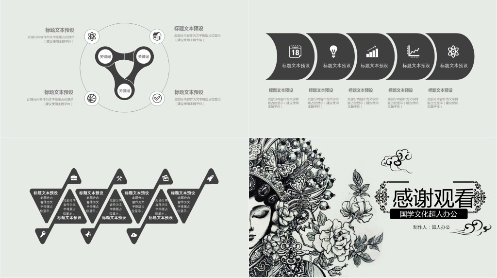 戏曲与人生国学文化PPT模板