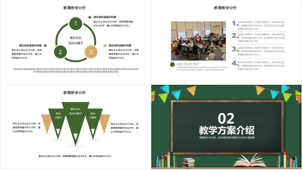 开讲啦初中生教育专家演讲稿PPT模板