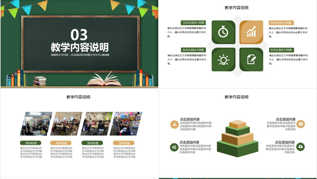 开讲啦初中生教育专家演讲稿PPT模板
